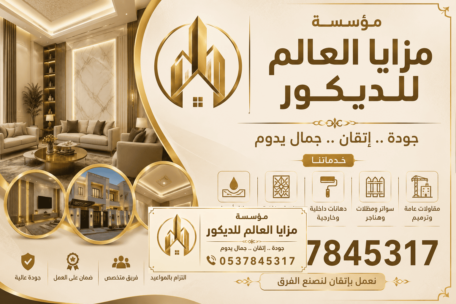 من نحن - ابواب سحاب وعازل صوت الشرقيه