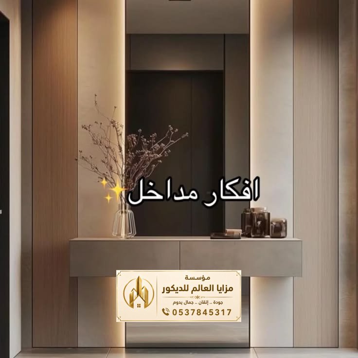 ديكور مكاتب وشركات احترافي